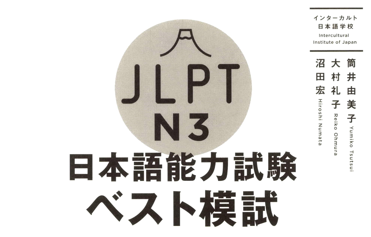 the best practice tests for the japanese language proficiency test n3